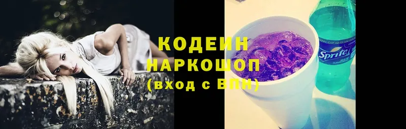 Кодеиновый сироп Lean напиток Lean (лин)  kraken ONION  Данков 